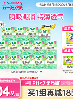 花王乐而雅零触感卫生巾姨妈巾全周期组合120p