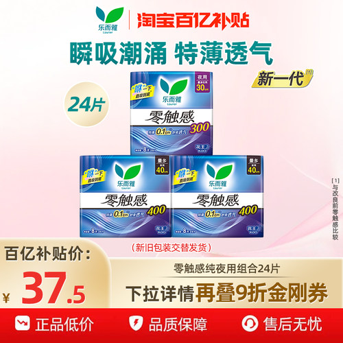 【百补】花王乐而雅卫生巾零触感绵柔轻薄好吸收纯夜用组合24片