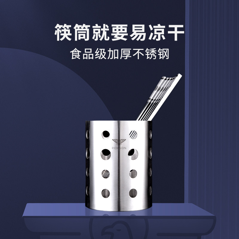 德国PORSON 304不锈钢筷子筒 创意餐具笼收纳沥水架刀叉盒加厚,餐饮具,餐具笼/架,淘宝优惠券,粉丝福利购,淘宝优惠卷