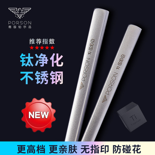 钛净化筷子磨砂高档无指印防碰花
