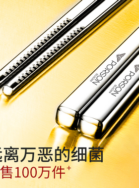 德国PORSON抗菌不锈钢316筷子家用防滑一人一筷金属银高档304快子