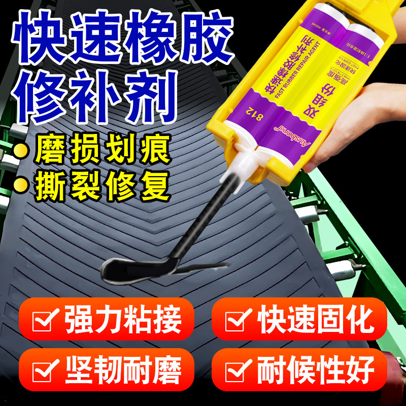 高强度快速橡胶修补剂轮胎电缆外皮破损传送带专用胶水输送修复胶图片