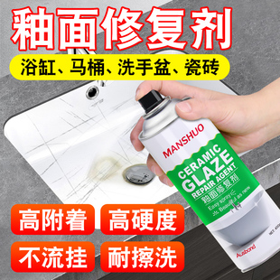马桶釉面划痕修复光亮剂地板砖打蜡抛光岩板腐蚀修补陶瓷膏自喷漆