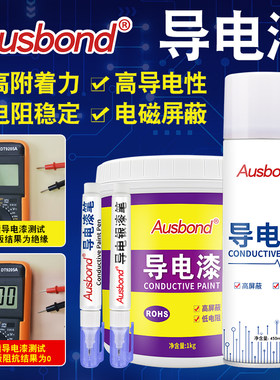 奥斯邦3818导电铜漆abs塑料外壳防静电电磁波屏蔽防辐射新能源用