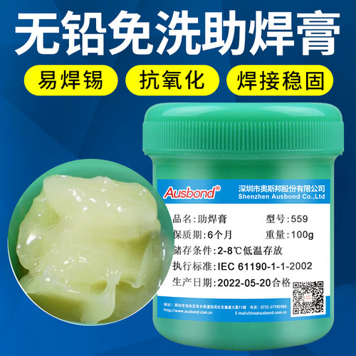 559助焊膏手机维修焊油助焊剂电子电路板bga芯片cpu松香膏焊锡油