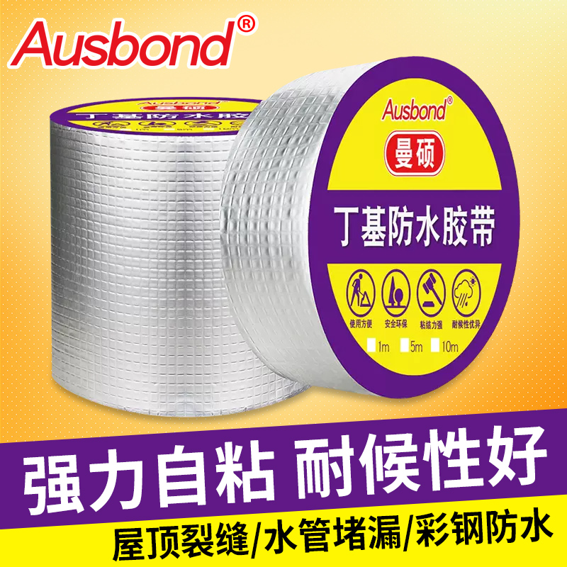双面丁基腻子强力防水补漏密封胶带胶条阳光房屋顶室外堵漏止水带