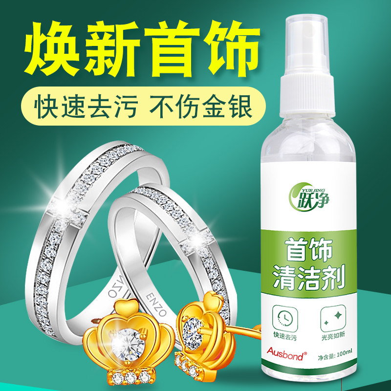 洗银饰专用水钻戒项链耳环纯银首饰清洗液去氧化去污保养翻新专用