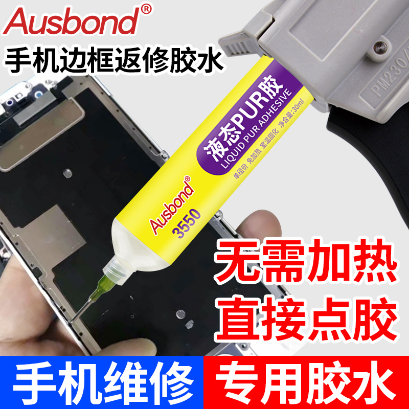 热熔胶pur胶水iphone苹果x支架胶热熔胶水胶枪适用于原厂手机屏幕
