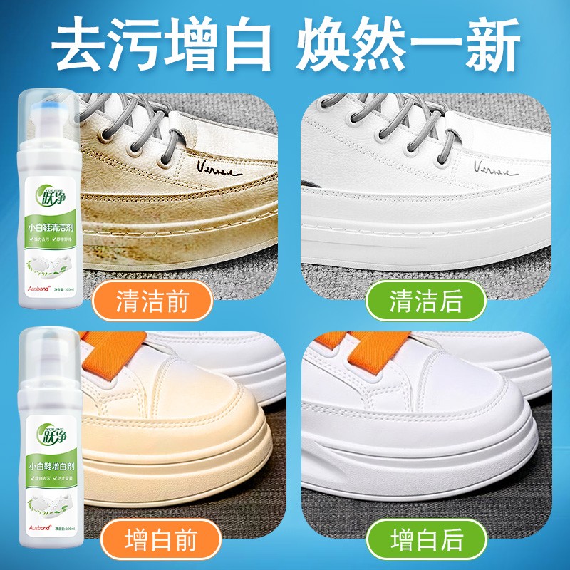 小白鞋清洗剂去污增白去黄神器白鞋清洁球鞋去氧化液鞋子漂白去渍