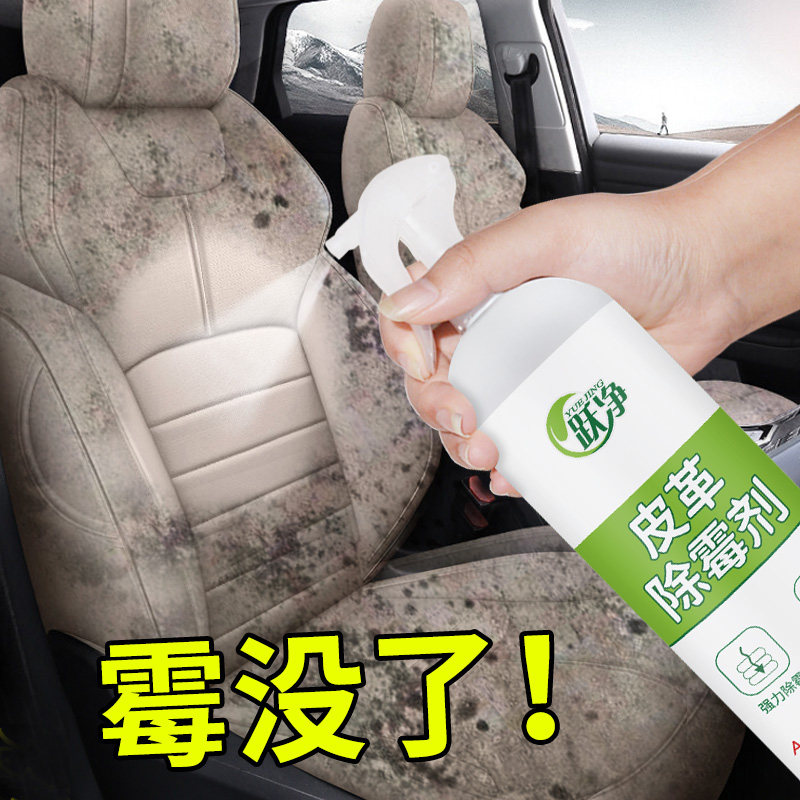 皮具真皮沙发除霉清洁剂去霉斑清洗皮革汽车座椅皮床皮包发霉喷雾