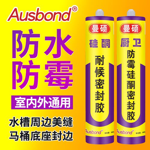 室内环保中性硅酮结构胶卫生间地砖防水防霉厨卫地漏安装的密封胶