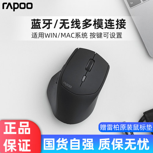雷柏mt550W蓝牙无线多模式鼠标