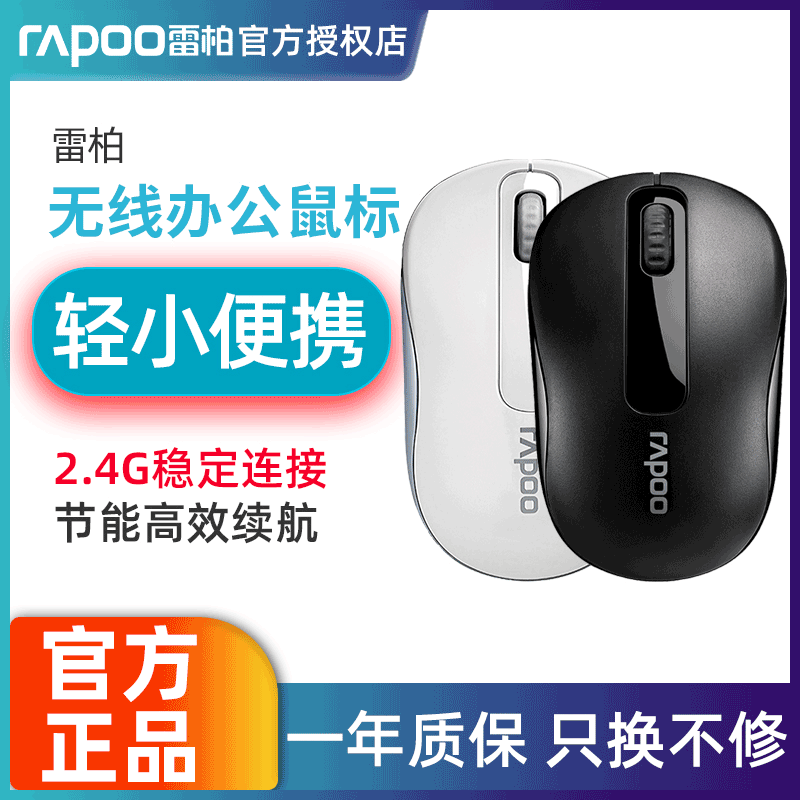 雷柏省电可爱小巧女生无线鼠标