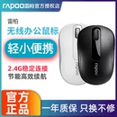 雷柏无线鼠标笔记本台式电脑办公家用鼠标省电2.4G无线小巧小手