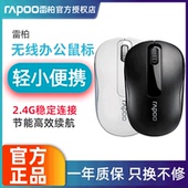 雷柏无线鼠标笔记本台式 电脑办公家用鼠标省电2.4G无线小巧小手