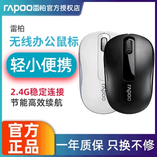 雷柏无线鼠标笔记本台式 电脑办公家用鼠标省电2.4G无线小巧小手