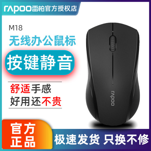 雷柏m18无线鼠标静音商务