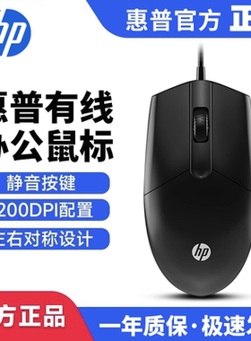 HP/惠普鼠标有线静音办公游戏通用笔记本电脑台式磨砂手感usb无声