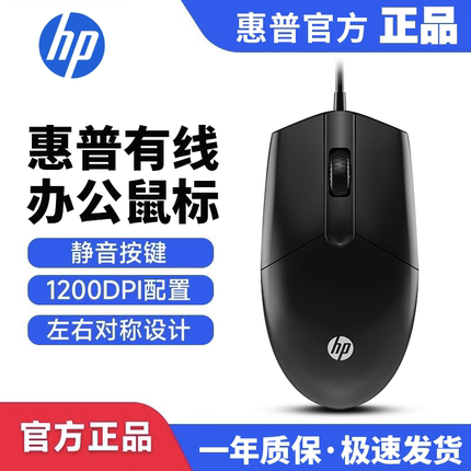 HP/惠普鼠标有线静音办公游戏通用笔记本电脑台式磨砂手感usb无声