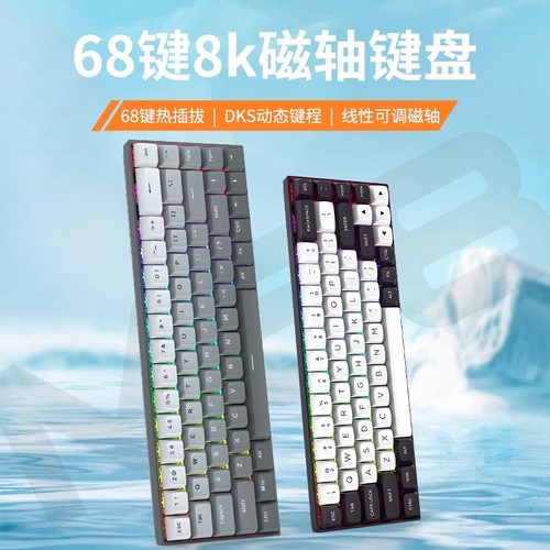 红龙M68有线RGB磁轴机械键盘8K
