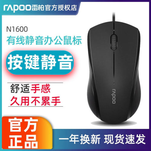 雷柏鼠标有线静音电脑办公win11