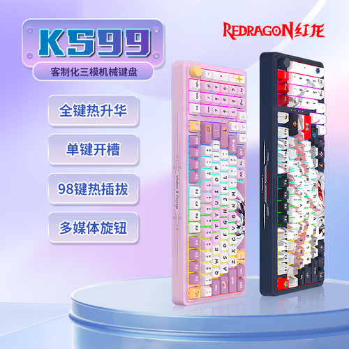 红龙KS99无线三模客制化机械键盘全键热插拔gasket结构蓝牙三模