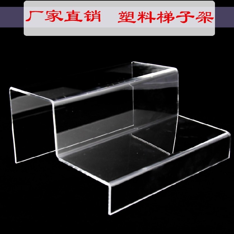 塑料梯子架 亚克力鞋架 两层阶梯展示架 鞋托 童鞋架印字 订做