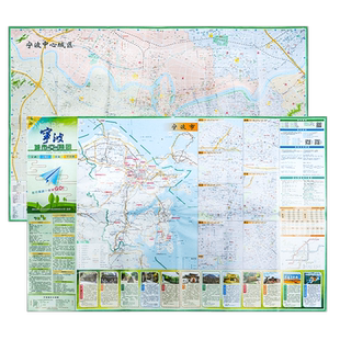 新版宁波城市交通图 宁波市交通旅游地图 宁波中心城区 含北仑余姚奉化慈溪镇海象山宁海城区 浙江旅游景点