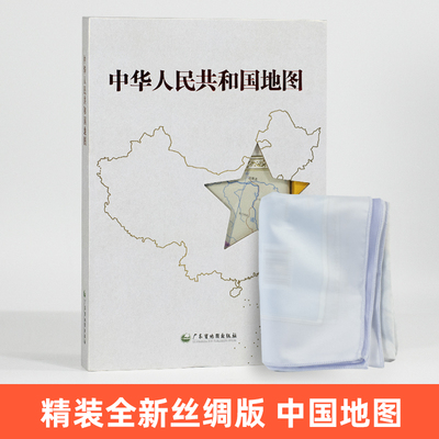 2022中华人民共和国地图丝绸版