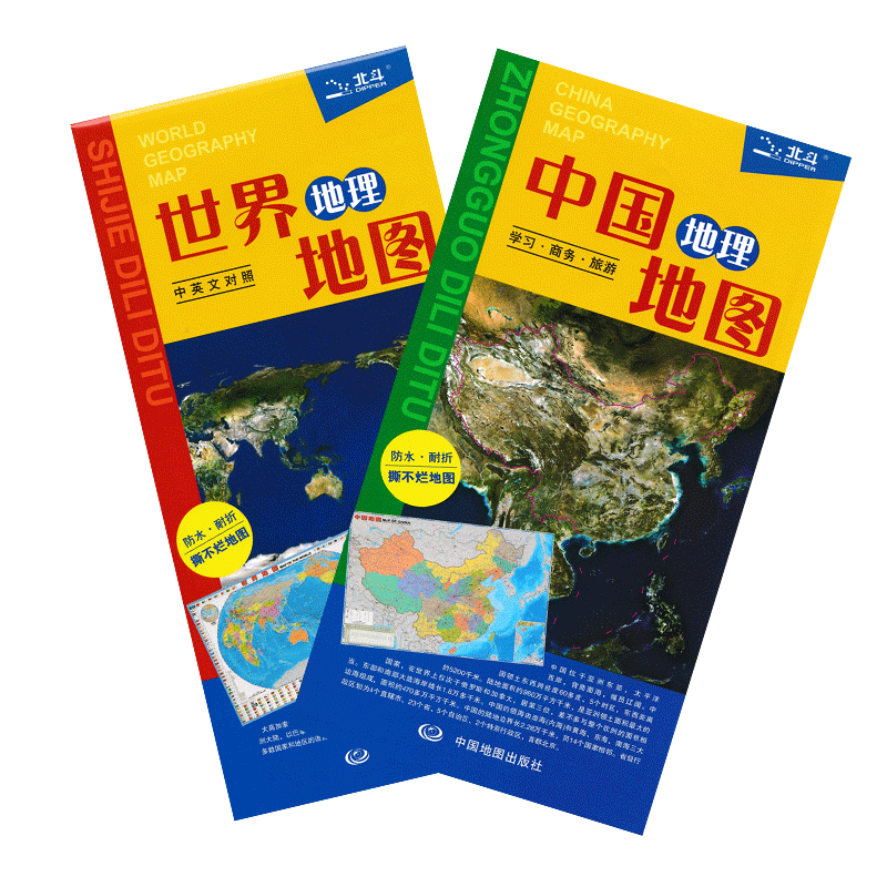 2张新中国地理世界地理地图