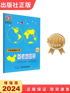 2024增强版 社 小本手册便携中学初中地理考试小蓝本世界地图册中国地图出版 中学地理复习用书参考地图册必修高考考试地理图册高中版