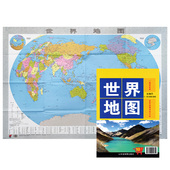 世界地图袋装 山东省地图出版 折叠 世界地理信息大全 社 108x77CM 2024新版