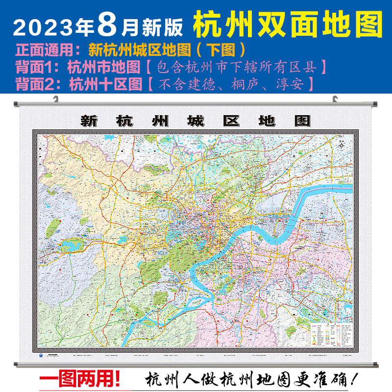 2023版杭州双面地图挂图杭州市地图杭州城区图 约152*112cm 新杭州城区图+杭州市地图 详细街道