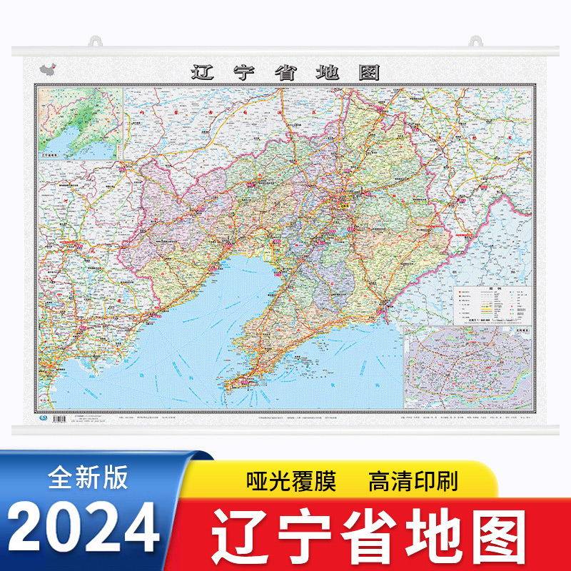 2024年全新版辽宁省地图