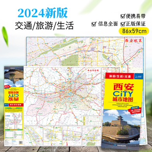 西安CITY城市地图 陕西西安交通旅游地图 景点地图 大学及学校分布西安地铁 2024新版 西安城区地图 轨道