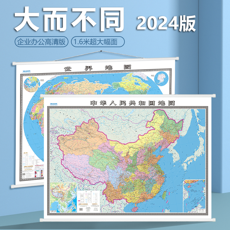 2024新版中国地图世界旗舰版高清