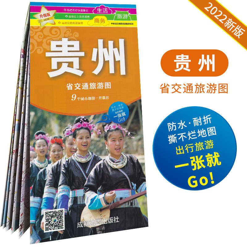 2022 Guizhou Province traffic Tourist Map Map of Guiyang Water resistant Guizhou Humanities introduce Administrative Division Highway mileage Details Street Map Fanjingshanensis world cultural heritage application Attractionsin the Books/Magazine/Newspaper , Map/Geography , Travel atlas/Set  category - from Buy2taobao.com to provide professional Taobao agent buy service