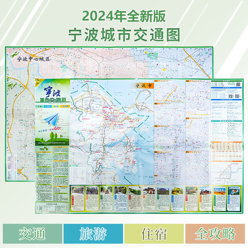 超大地图 双面公共交通信息 旅游便携