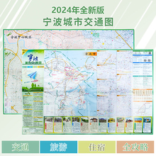 含北仑余姚奉化慈溪镇海象山宁海城区 2024全新版 宁波中心城区 宁波市交通旅游地图 浙江旅游景点 宁波城市交通图