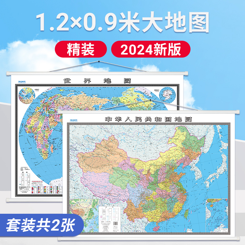 2张中国地图世界地图高清防水