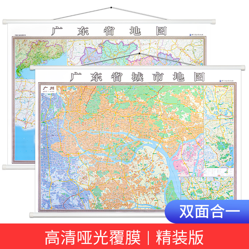 【买一赠三】全新版广东省地图挂图 广州城区地图挂图 正反两面印刷 精装1.4x1米详细到乡镇 含交通地图 详细到乡镇