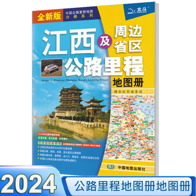 2024新版江西公路里程地图车