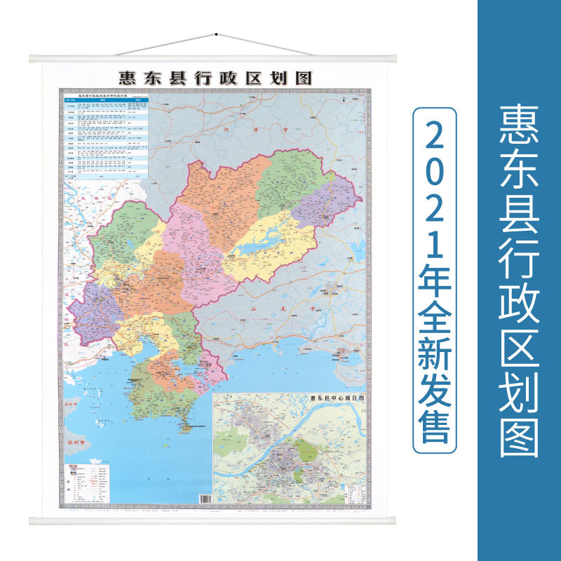 2021新版广东省惠州市 惠东县行政区划图 交通地图 详细到乡镇 双面