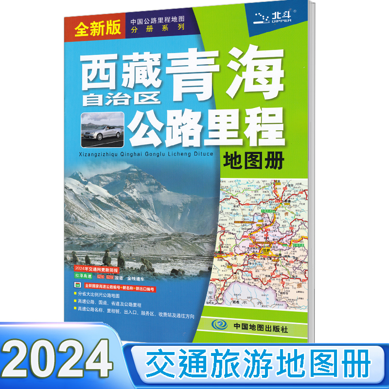 2024新版西藏青海自治区公路里程