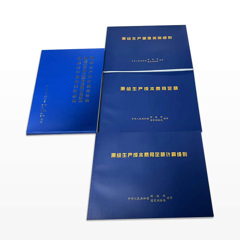 【出版社直发】测绘生产成本费用定额 测绘生产困难类别细则 测绘成产