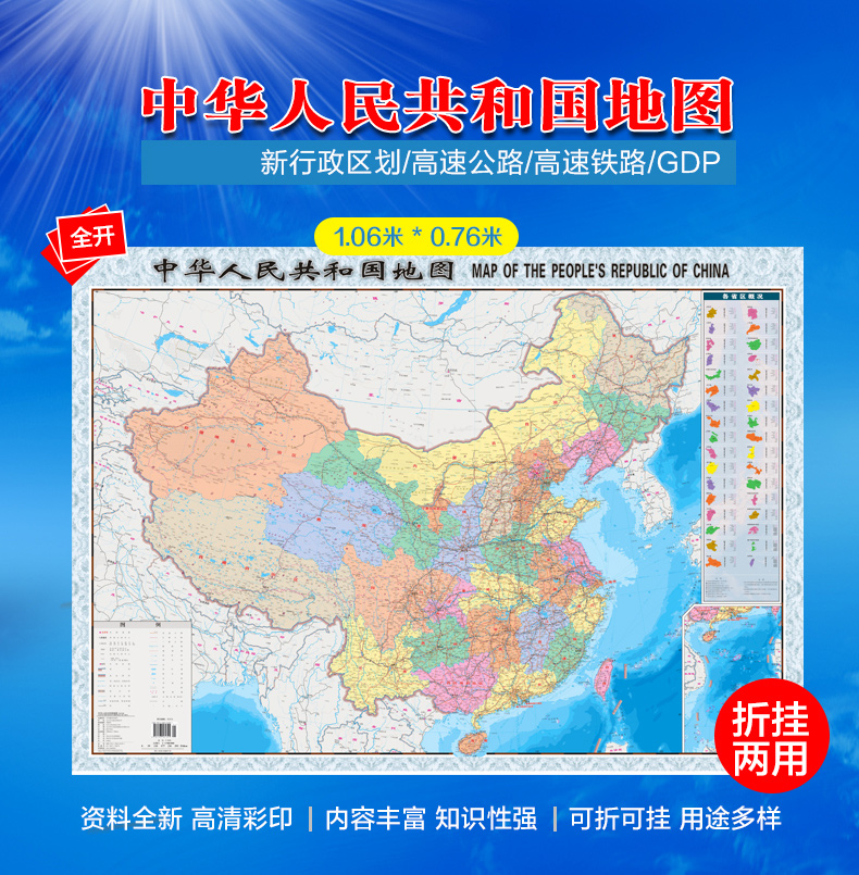 2023新版中国折叠地图 家用学生学习地图 划算实用中国地图 高清彩印 可折可挂 用途多样 实用性强