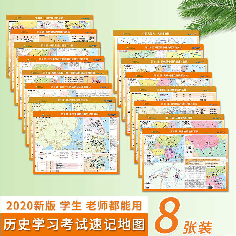 8张地图16面内容 学生老师通用