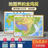 世界约1.06 0.8米真实复刻地势地理三维墙贴超大挂图 中国地图世界地图 3d凹凸立体地图 浮雕4.0升级 立体地形图
