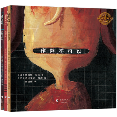 成长不可以全3册儿童绘本