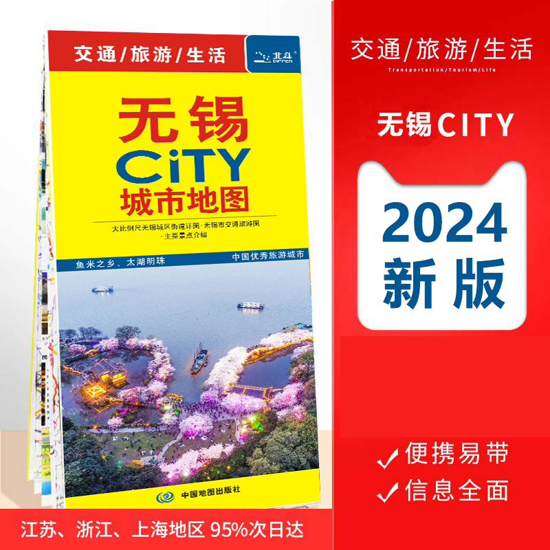 无锡地图 2024新版 无锡市城区地图 无锡CITY 城市地图 无锡市交通旅游地图 景点 无锡旅行地图 无锡购房及学校分布